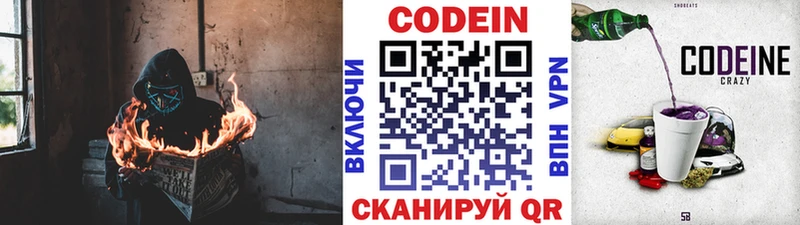 Codein напиток Lean (лин)  МЕГА маркетплейс  Светогорск 